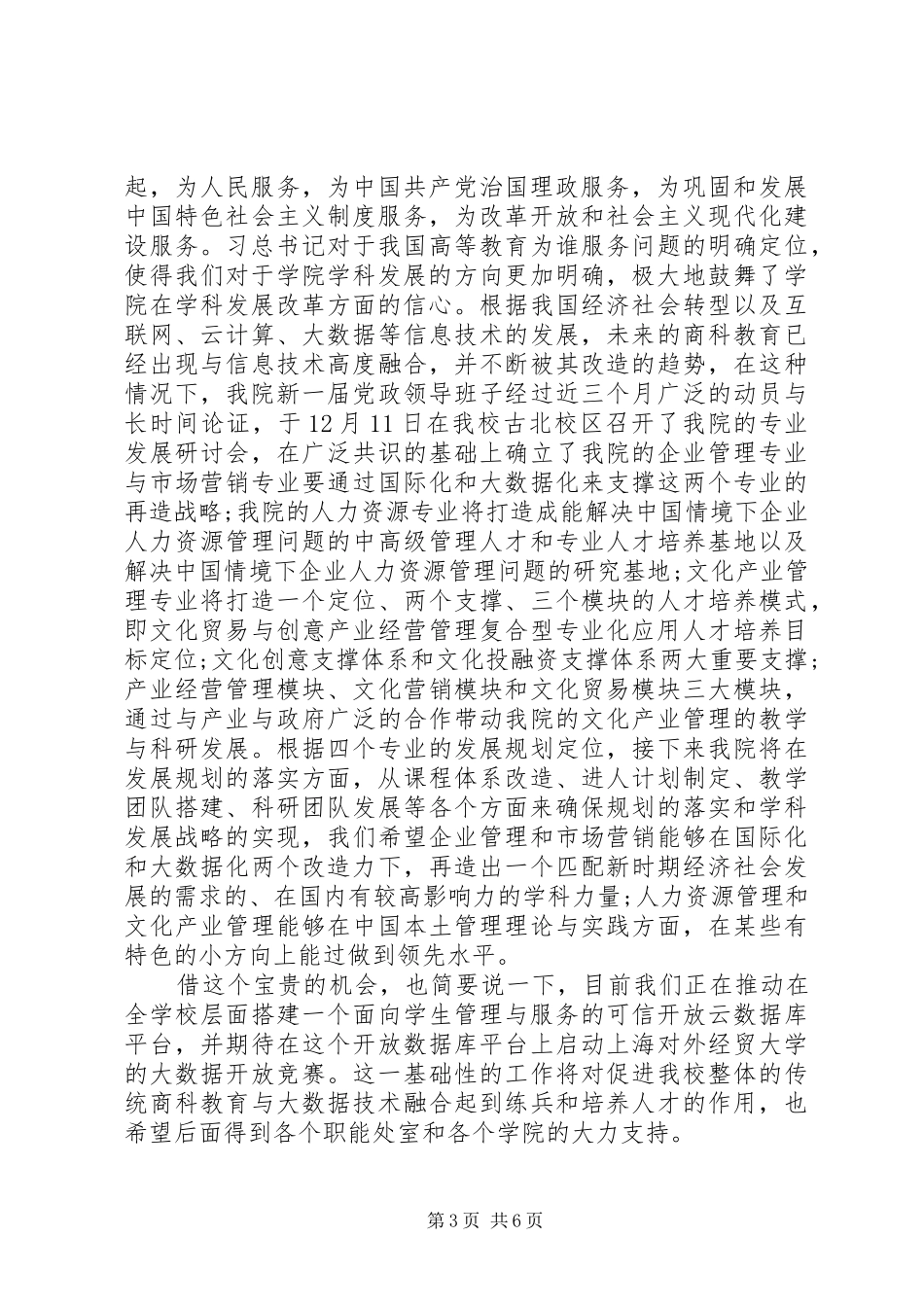 学校支部工作心得体会_第3页