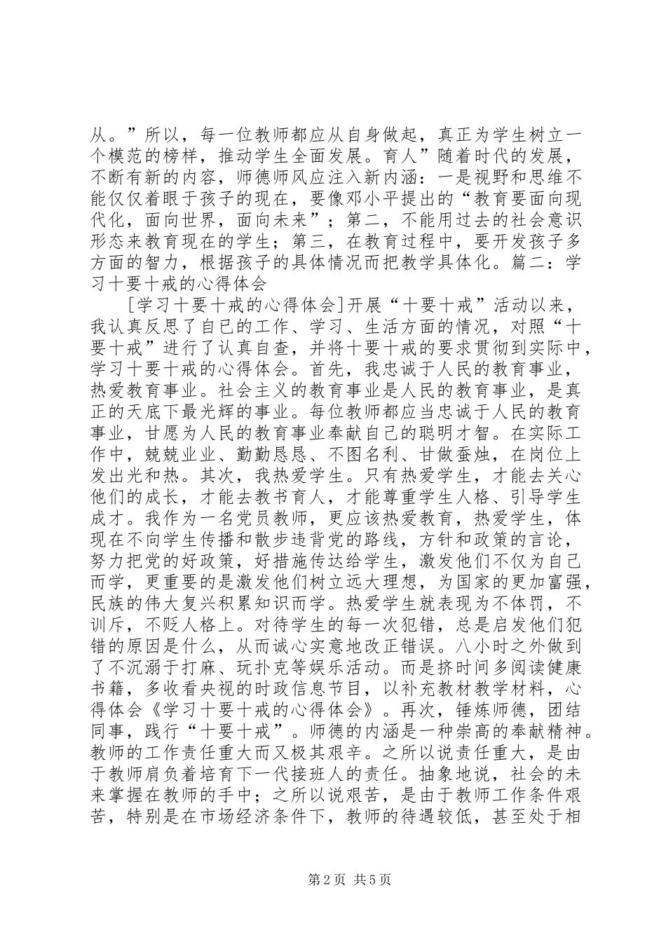 学习《教师十要十戒》心得体会_第2页