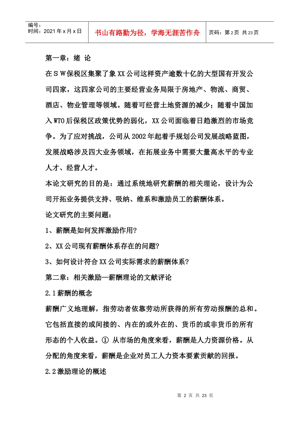 某某企业的薪酬体系分析_第2页