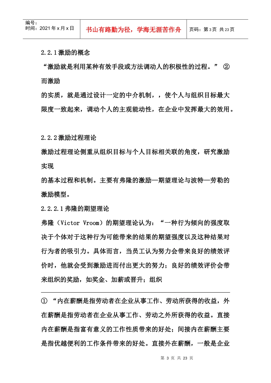 某某企业的薪酬体系分析_第3页