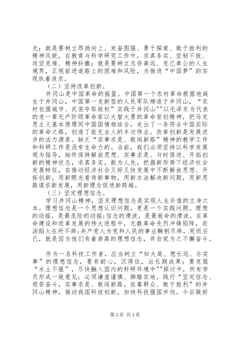 井冈山学习心得体会_第3页