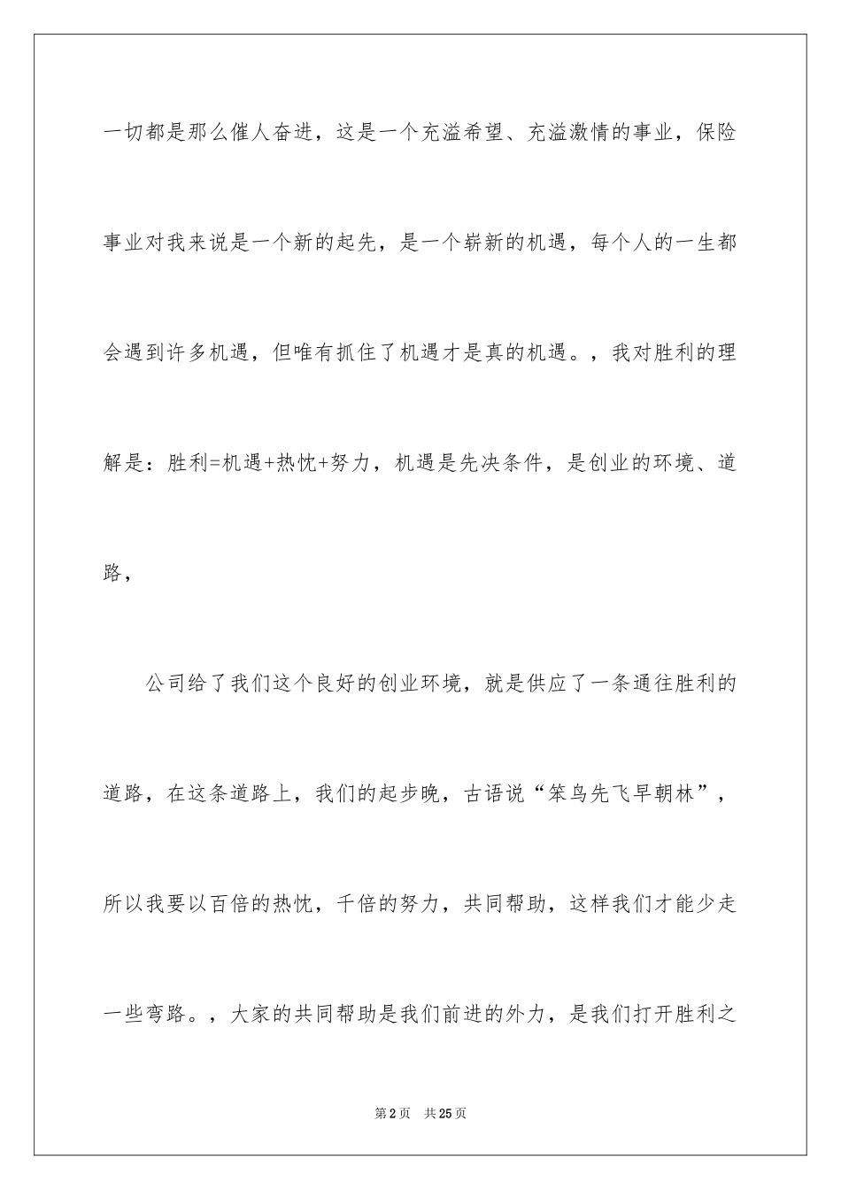 2024保险演讲稿_71_第2页