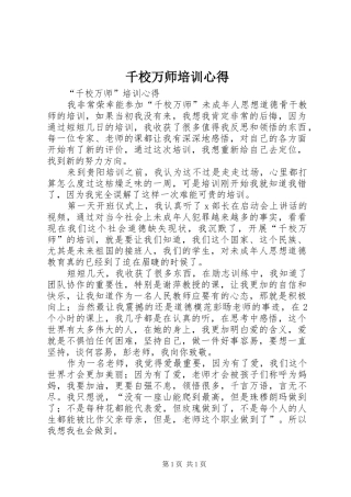 千校万师培训心得