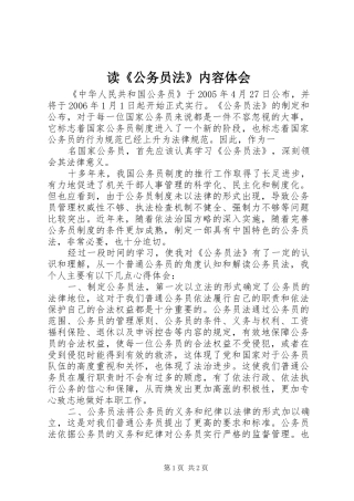 读《公务员法》内容体会