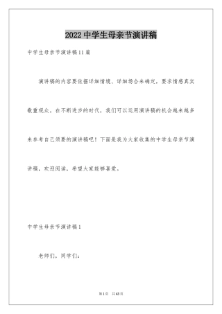 2024中学生母亲节演讲稿