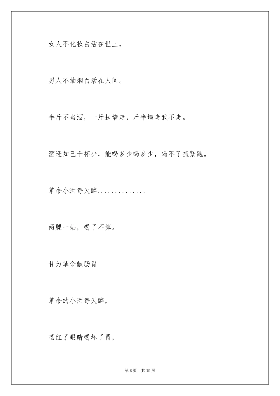 2024为同事践行祝酒词_第3页