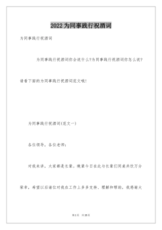 2024为同事践行祝酒词
