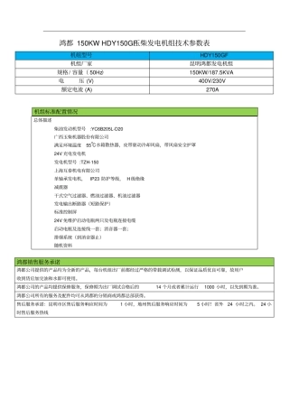 150KWHDY150鸿都玉柴发电机组技术参数6B205讲解