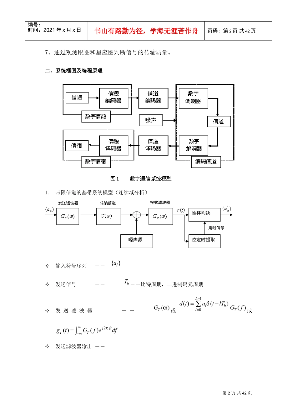 通信原理实验--数字基带传输仿真实验(DOC40页)_第2页