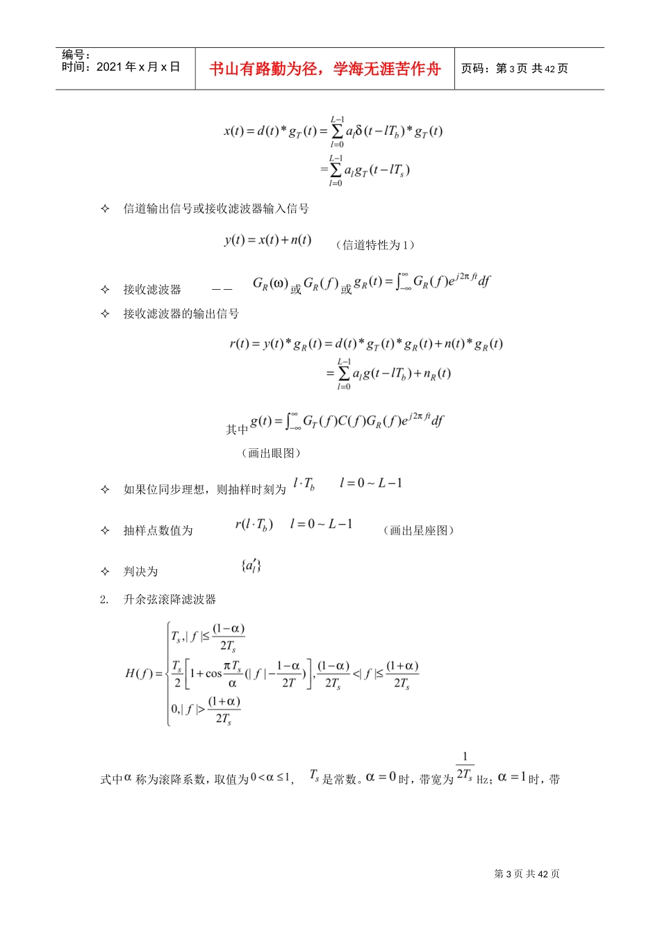通信原理实验--数字基带传输仿真实验(DOC40页)_第3页