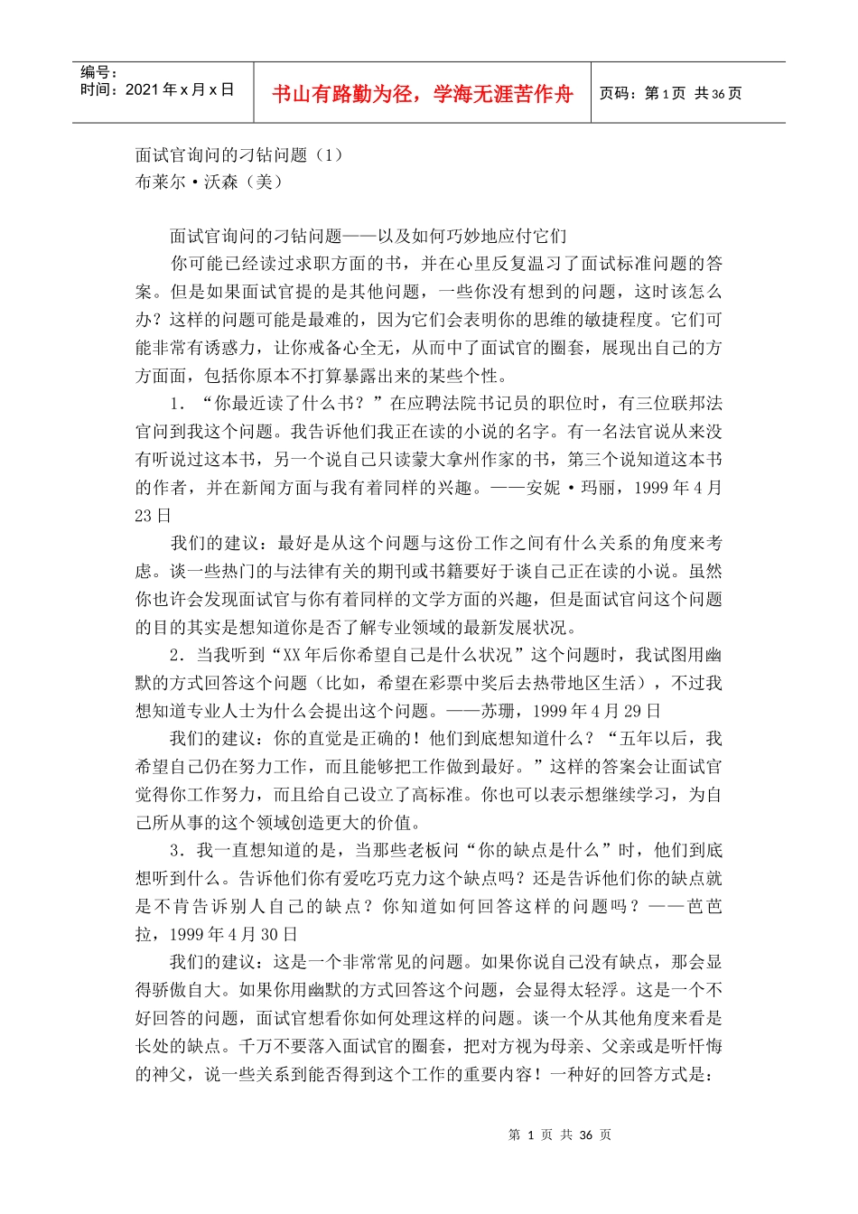 面对面试官刁钻问题分析_第1页