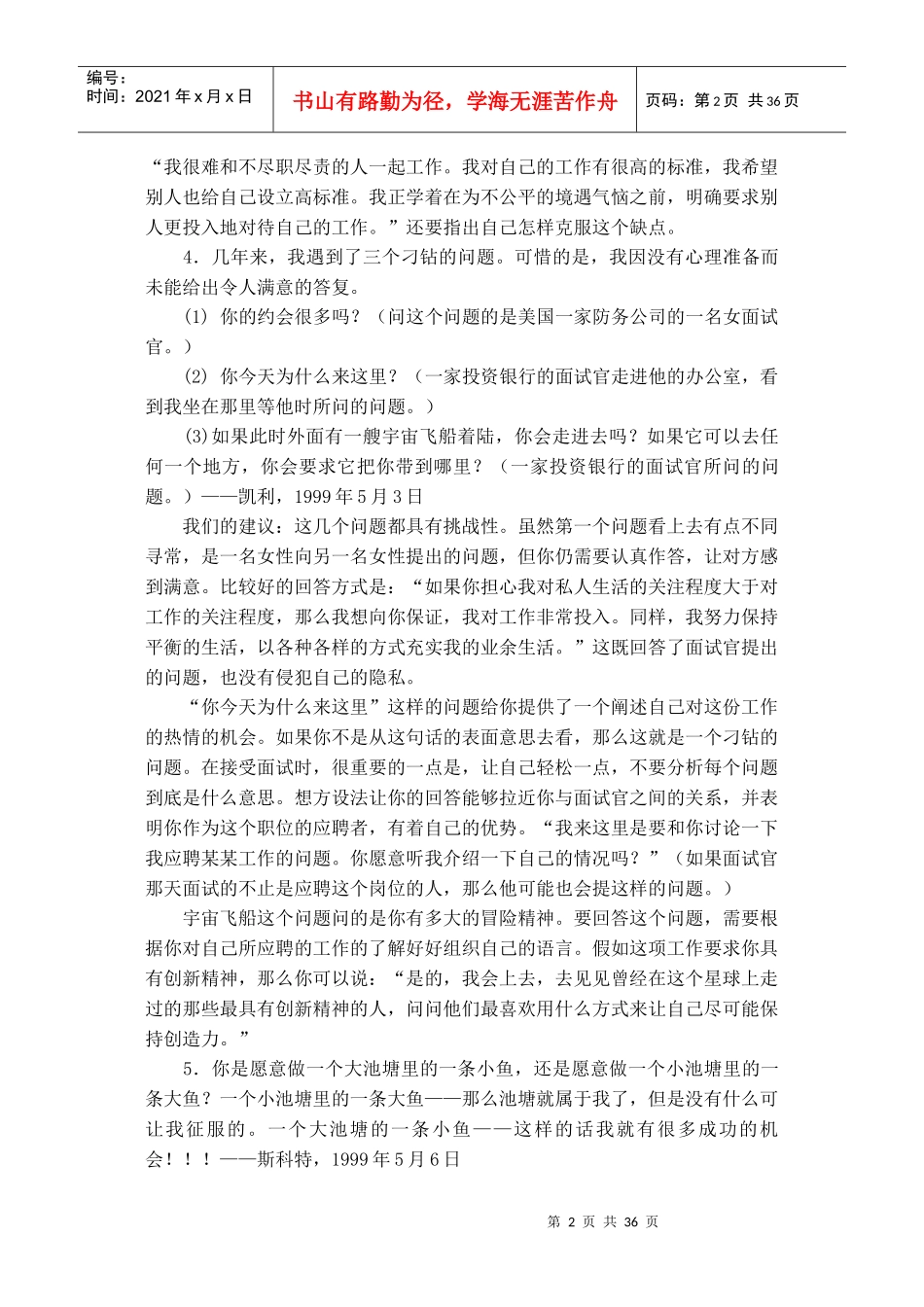 面对面试官刁钻问题分析_第2页