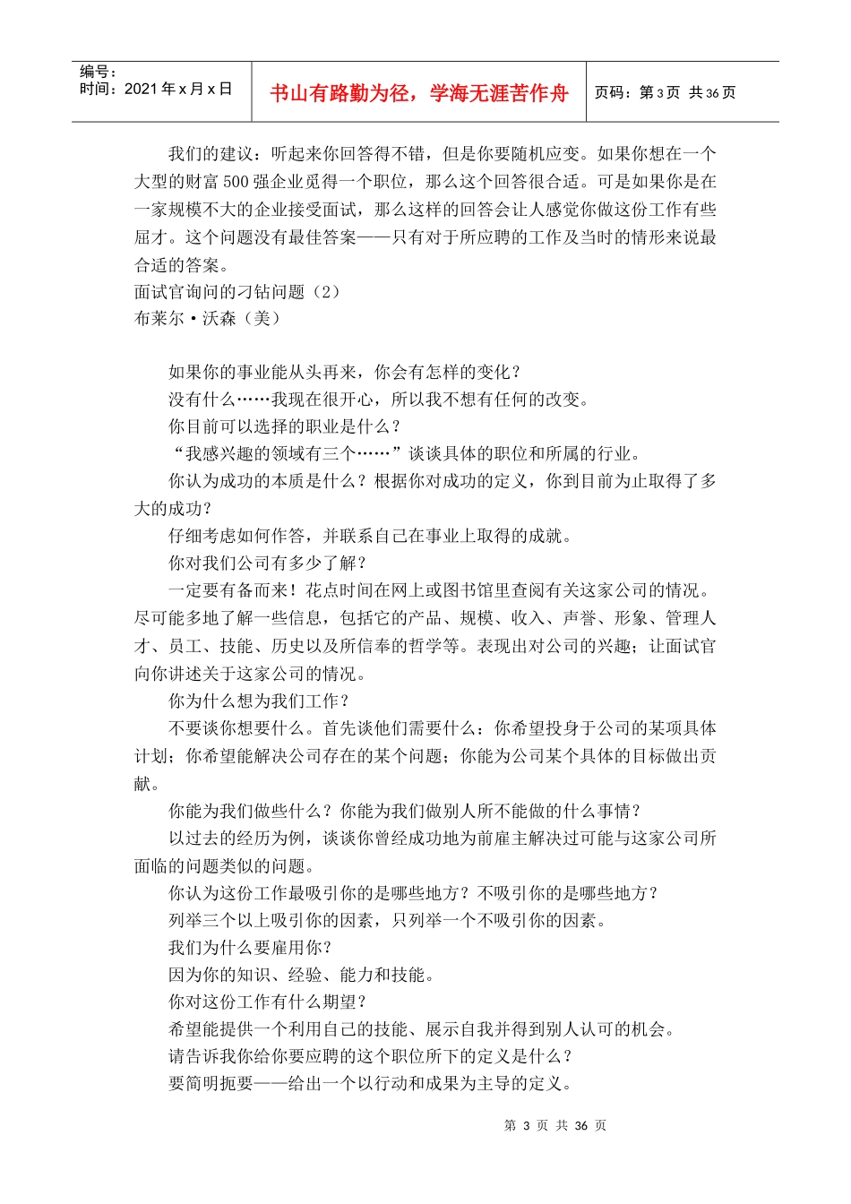 面对面试官刁钻问题分析_第3页