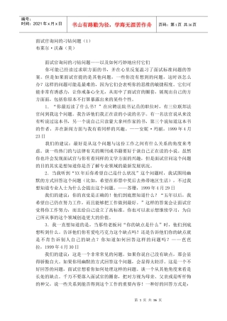 面对面试官刁钻问题分析