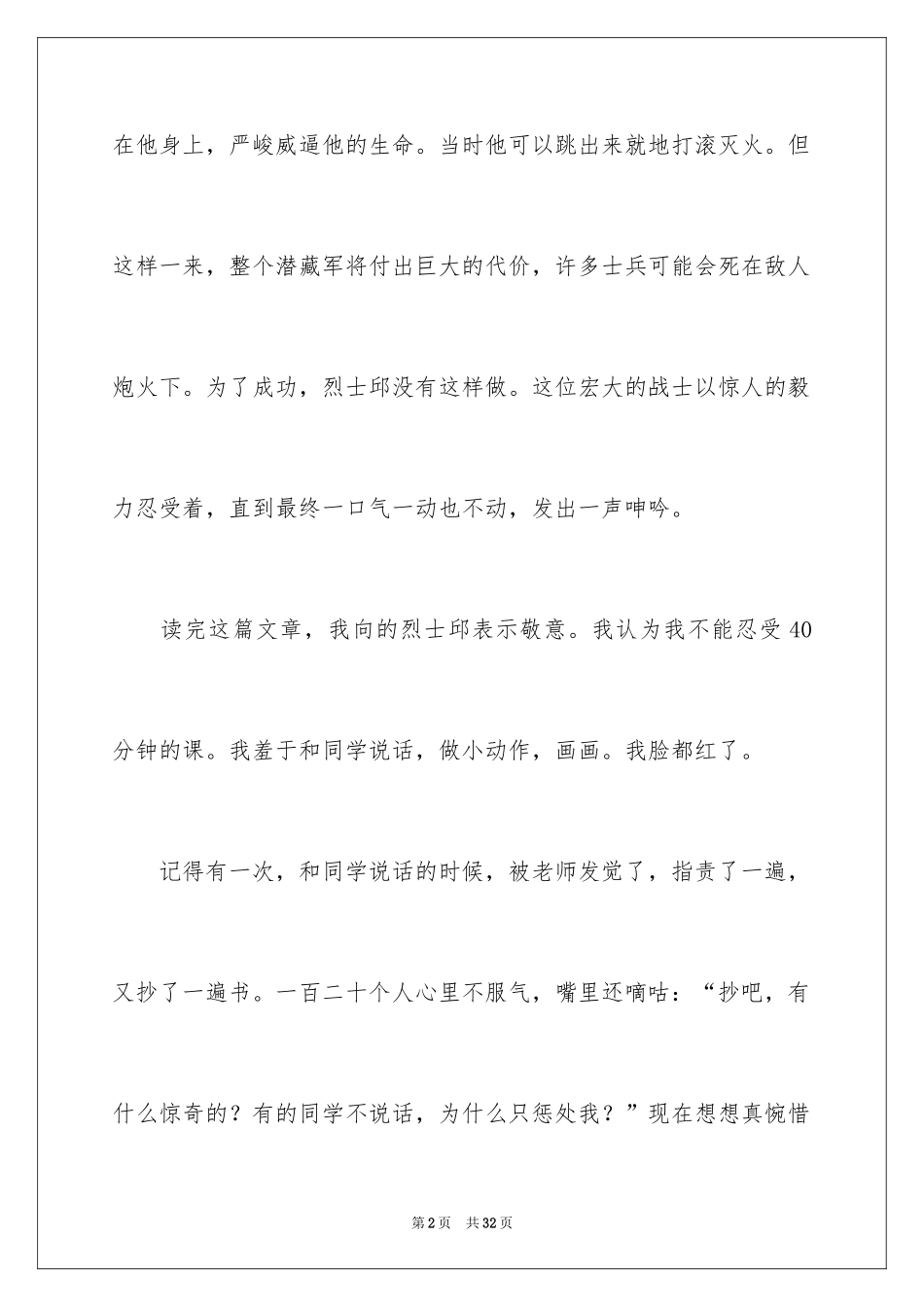 2024《我的战友邱少云》读后感_5_第2页