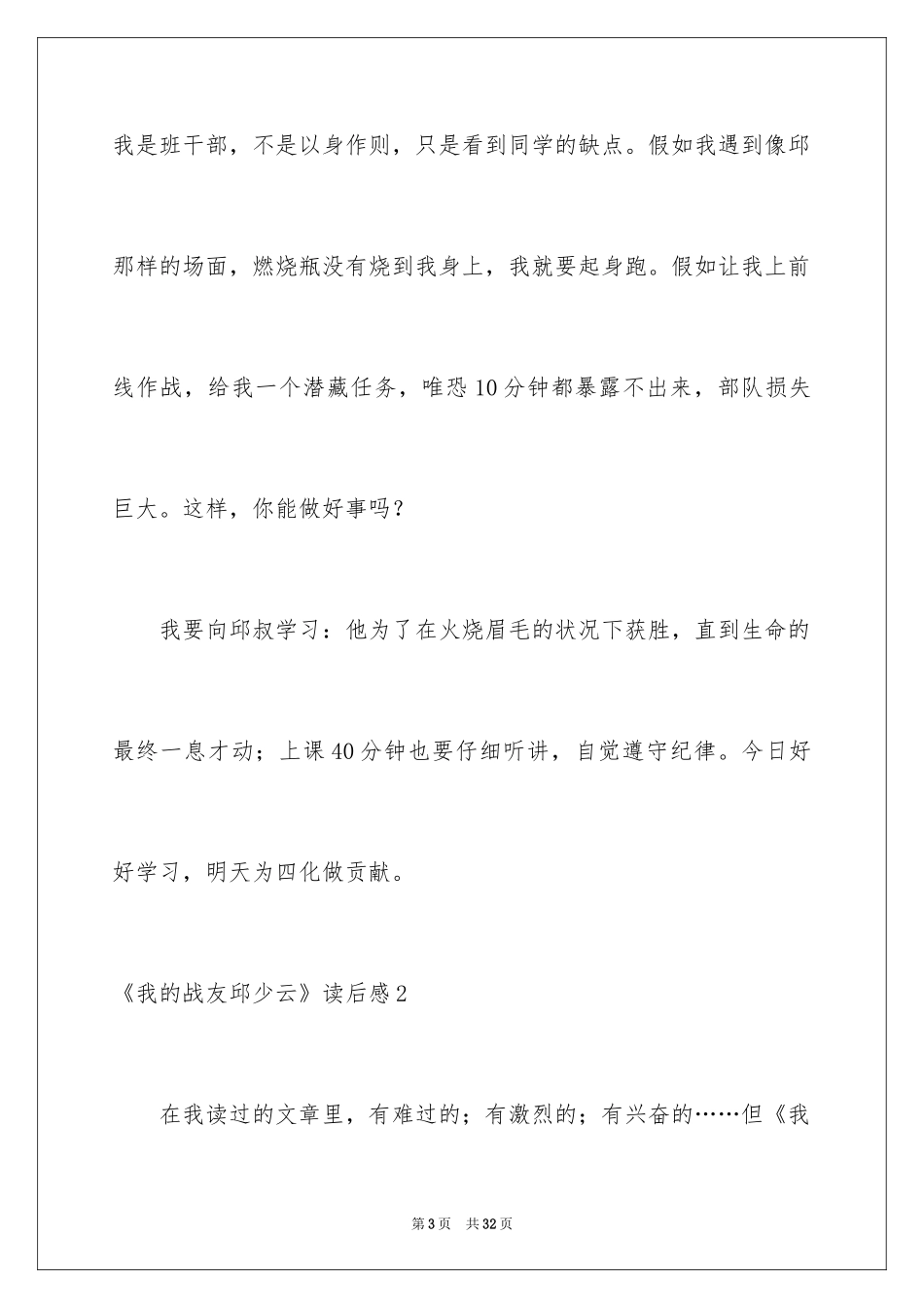 2024《我的战友邱少云》读后感_5_第3页
