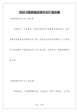 2024《我的战友邱少云》读后感_5