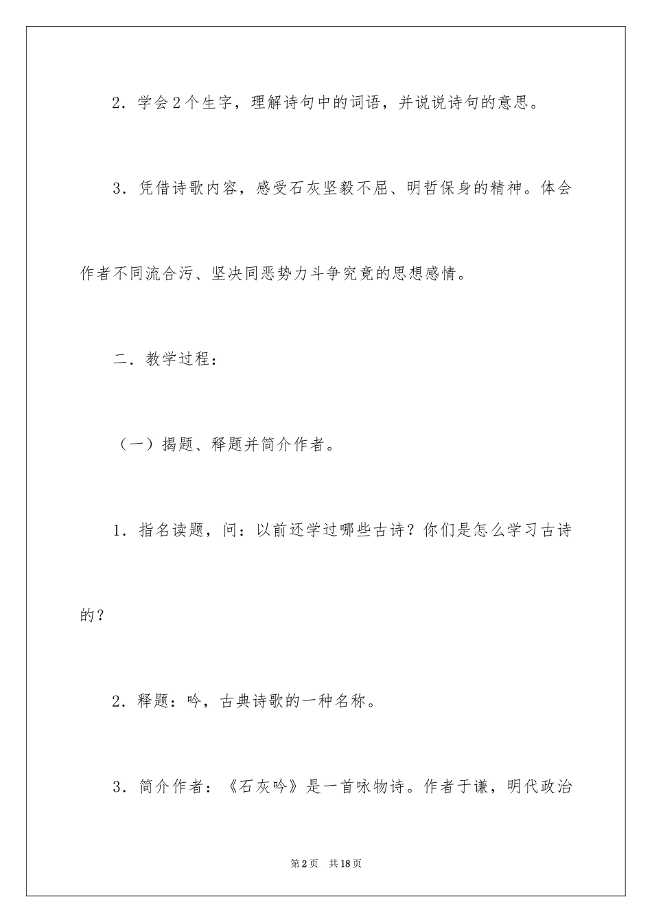 2024《石灰吟》教学设计_第2页