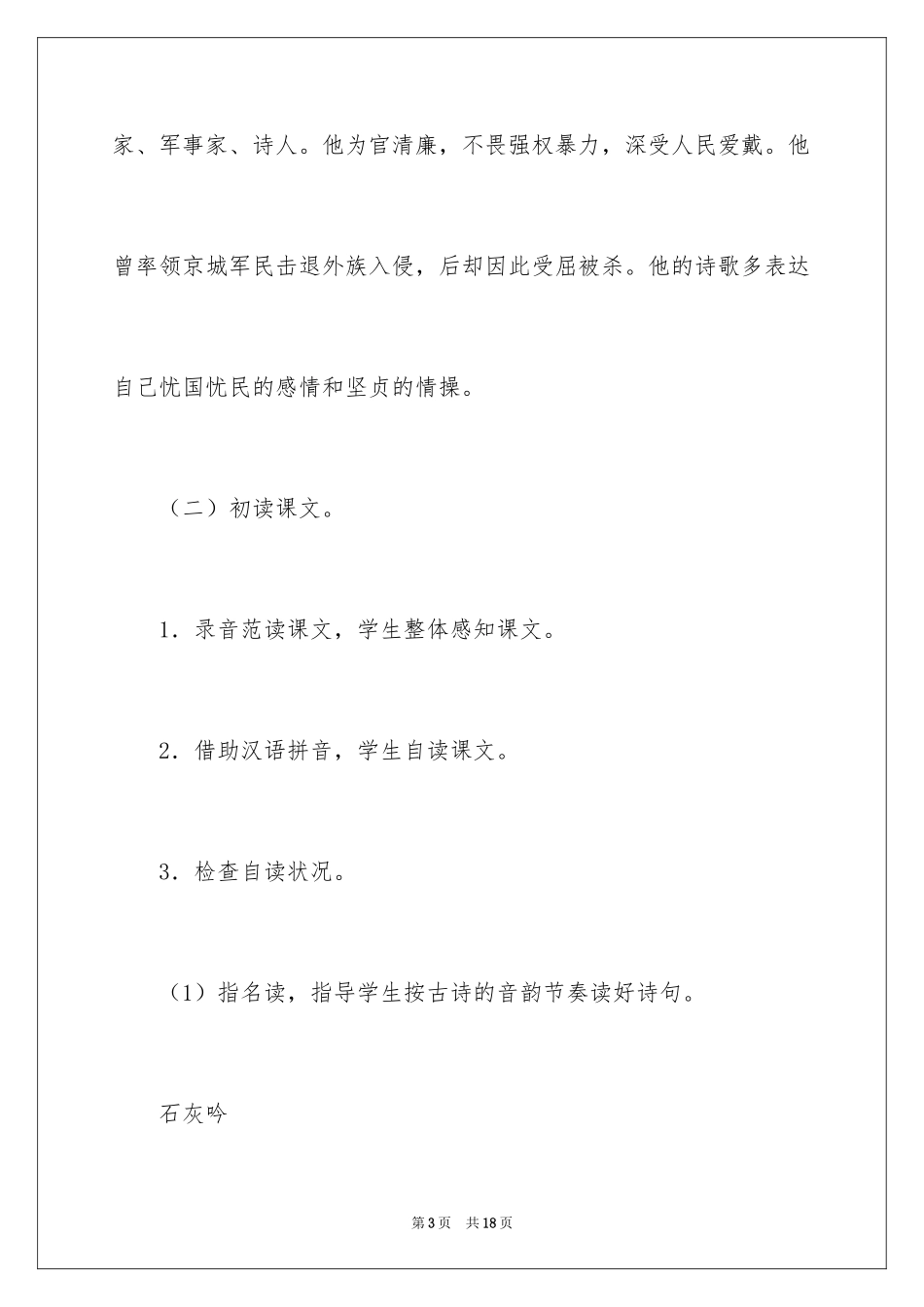 2024《石灰吟》教学设计_第3页