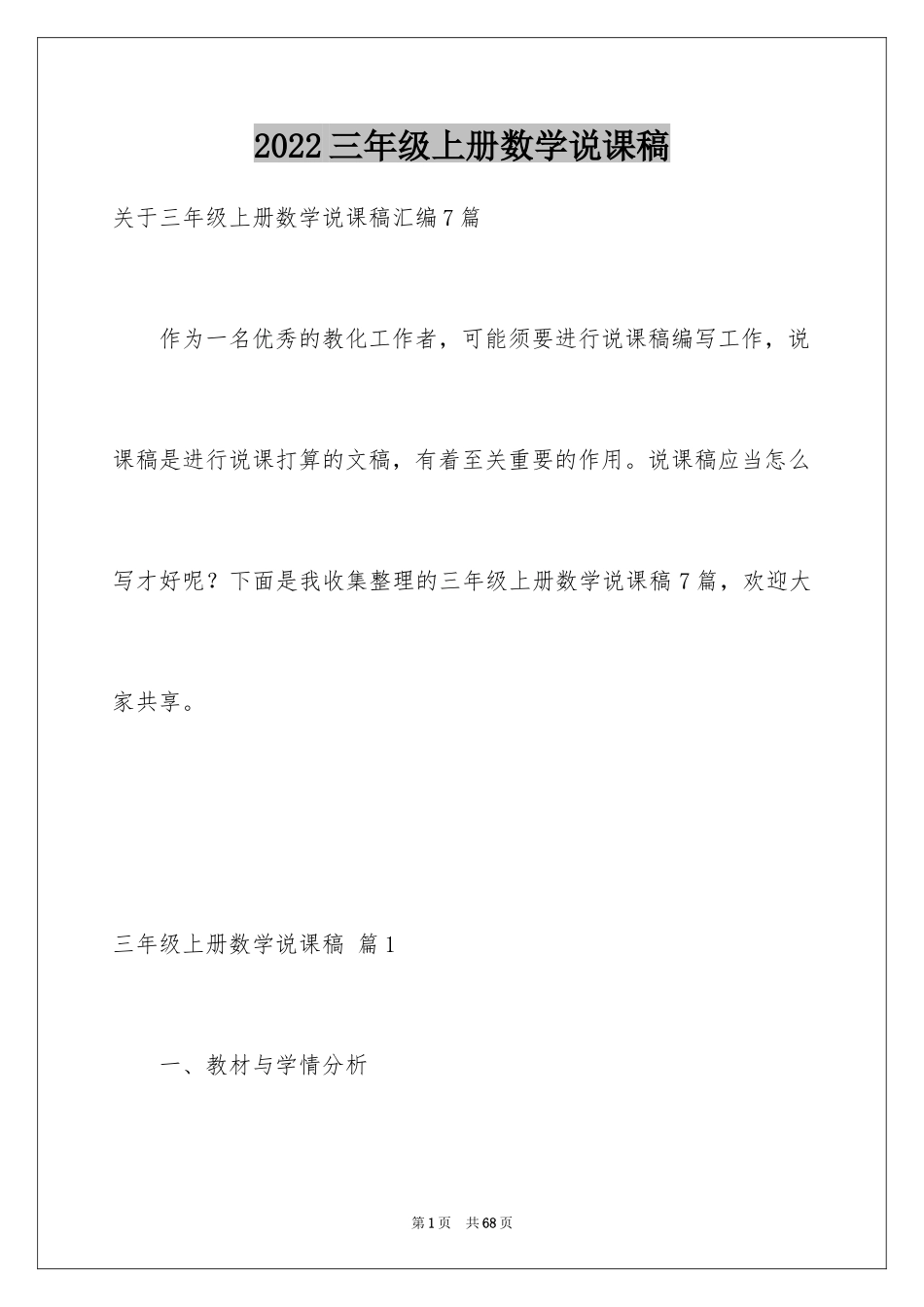 2024三年级上册数学说课稿_15_第1页
