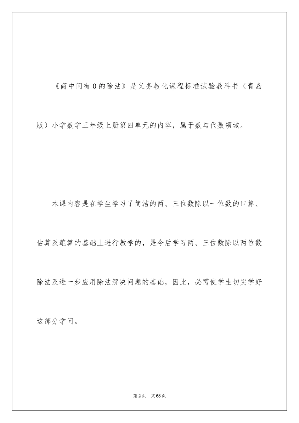 2024三年级上册数学说课稿_15_第2页