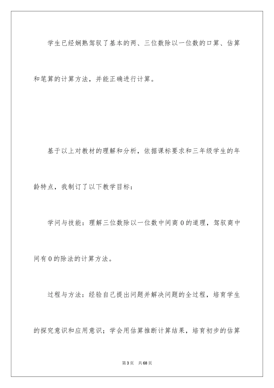2024三年级上册数学说课稿_15_第3页