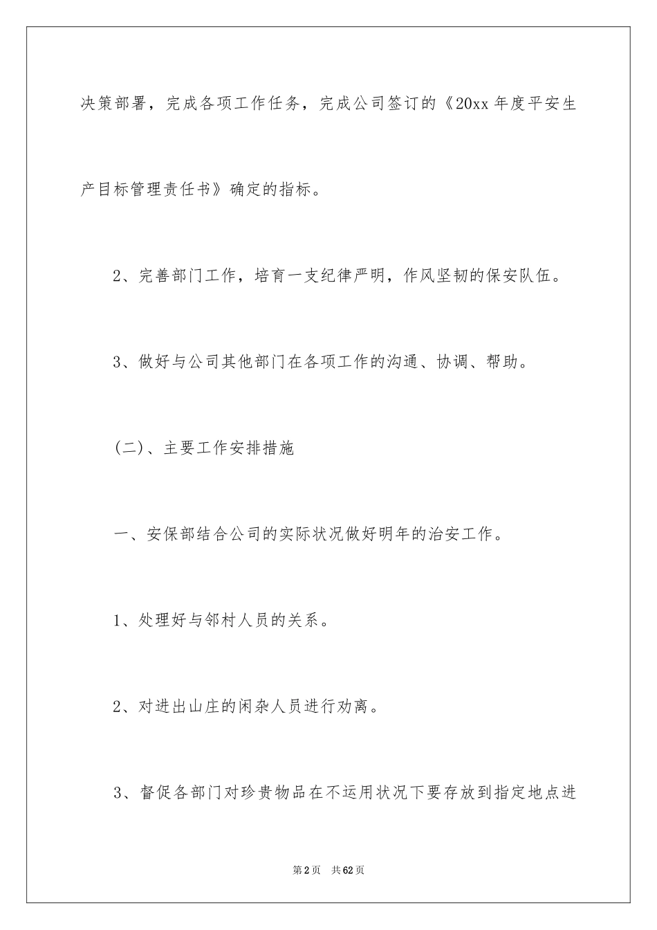 2024保安工作计划_198_第2页