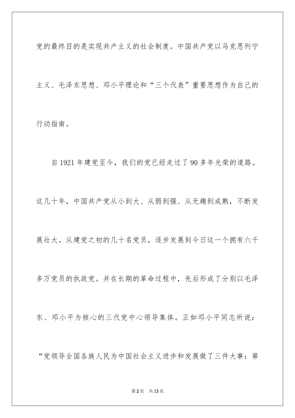 2024优秀教师入党申请书_2_第2页