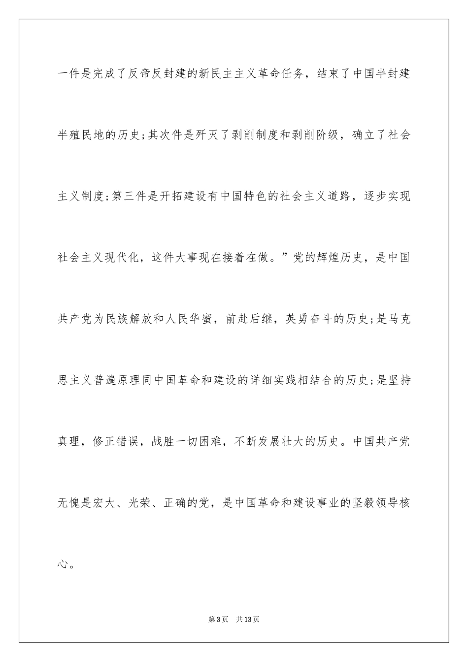 2024优秀教师入党申请书_2_第3页