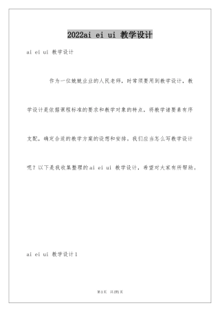 2024ai ei ui 教学设计