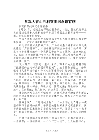 参观大青山胜利突围纪念馆有感