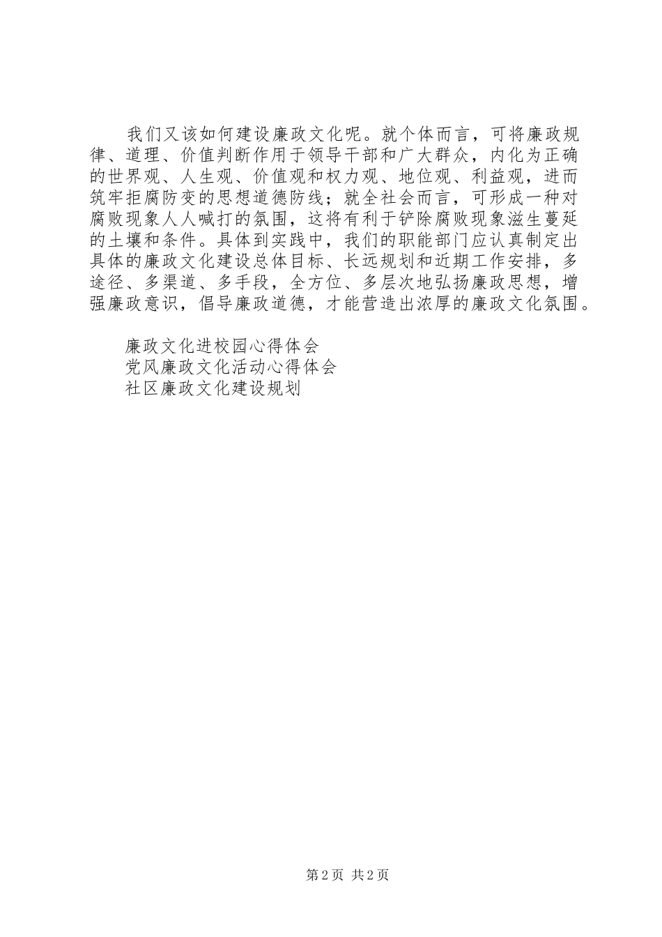 单位开展廉政文化学习心得体会_第2页