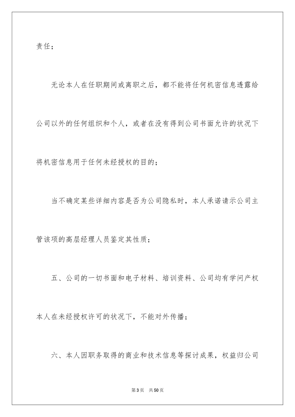 2024保密承诺书_46_第3页