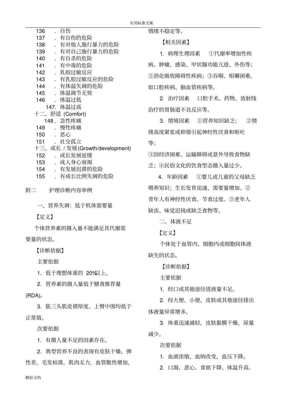 155项护理的诊断_第3页
