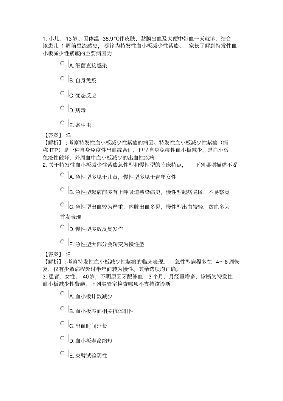 154系统精讲-血液免疫-特发性血小板减少性紫癜病人的护理_第1页