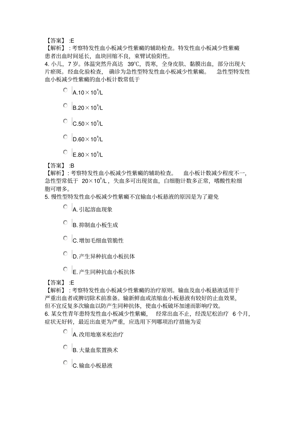 154系统精讲-血液免疫-特发性血小板减少性紫癜病人的护理_第2页