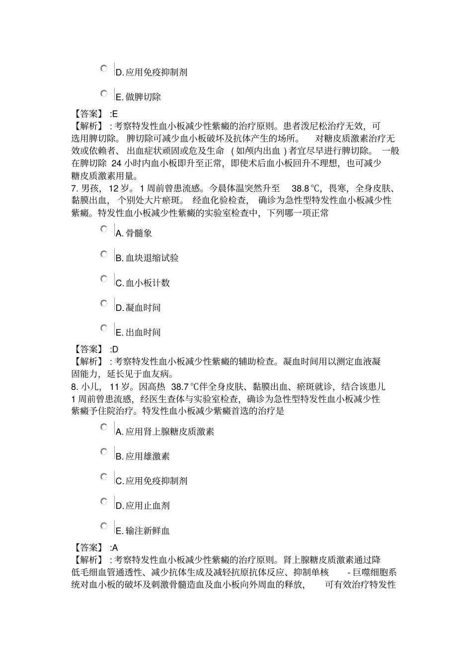 154系统精讲-血液免疫-特发性血小板减少性紫癜病人的护理_第3页