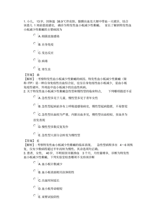 154系统精讲-血液免疫-特发性血小板减少性紫癜病人的护理