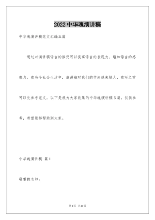 2024中华魂演讲稿_461