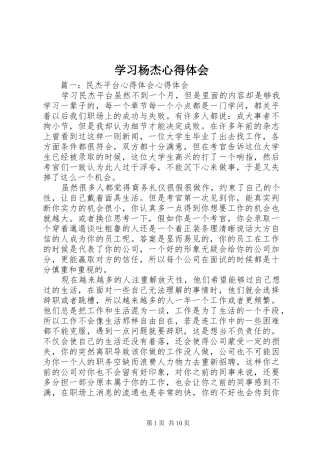 学习杨杰心得体会