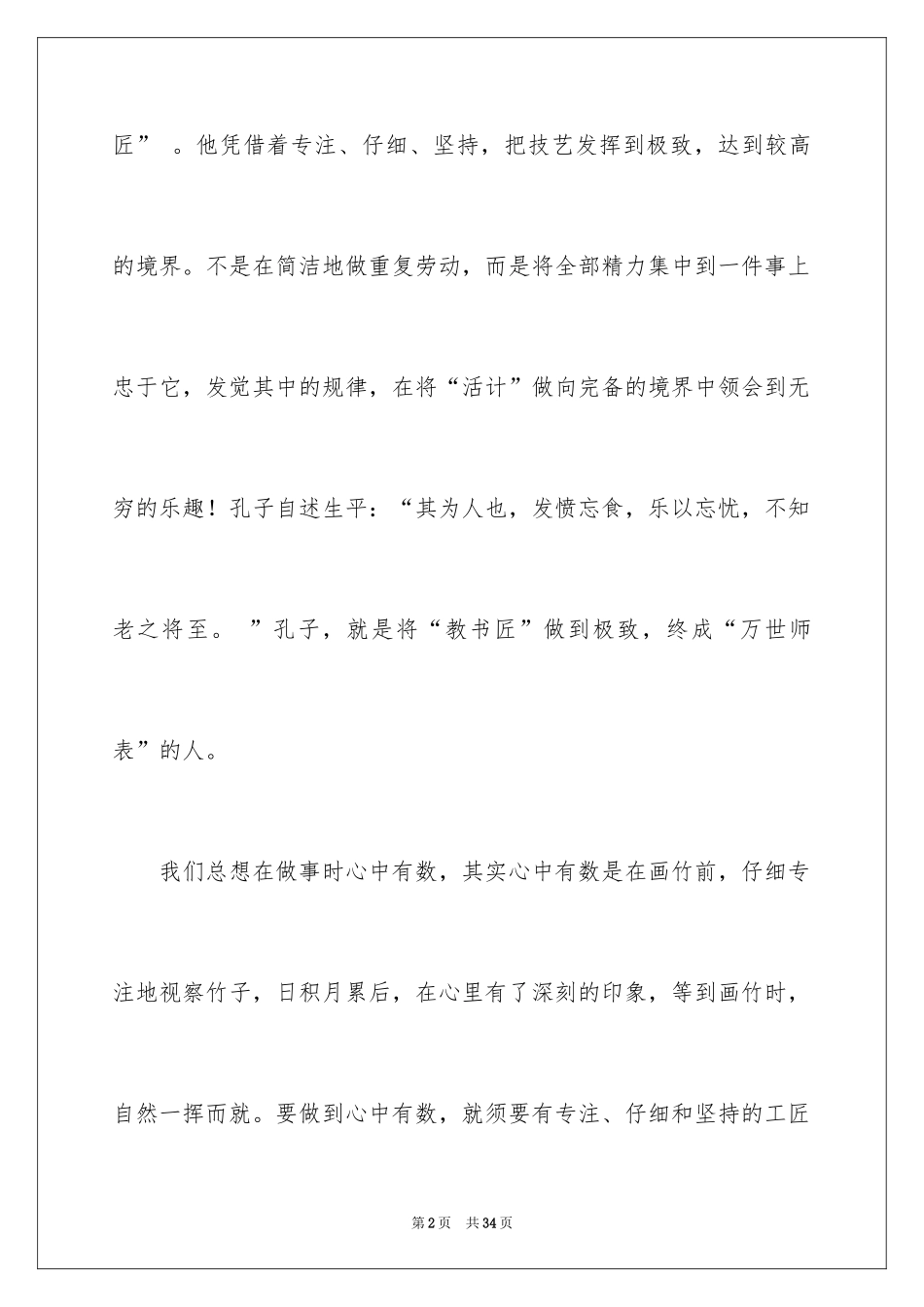 2024个人工匠精神心得体会_第2页