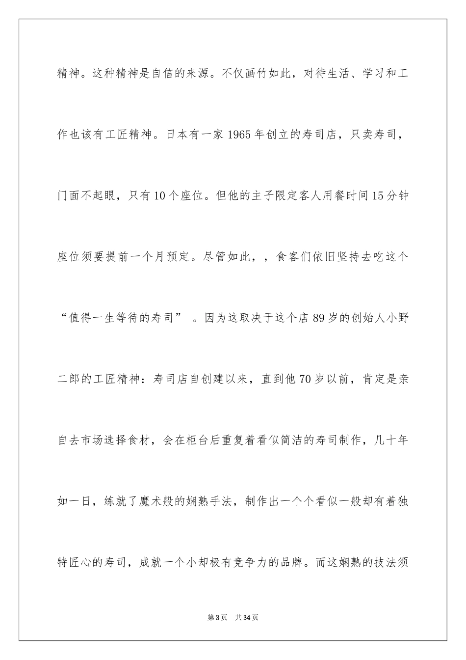 2024个人工匠精神心得体会_第3页