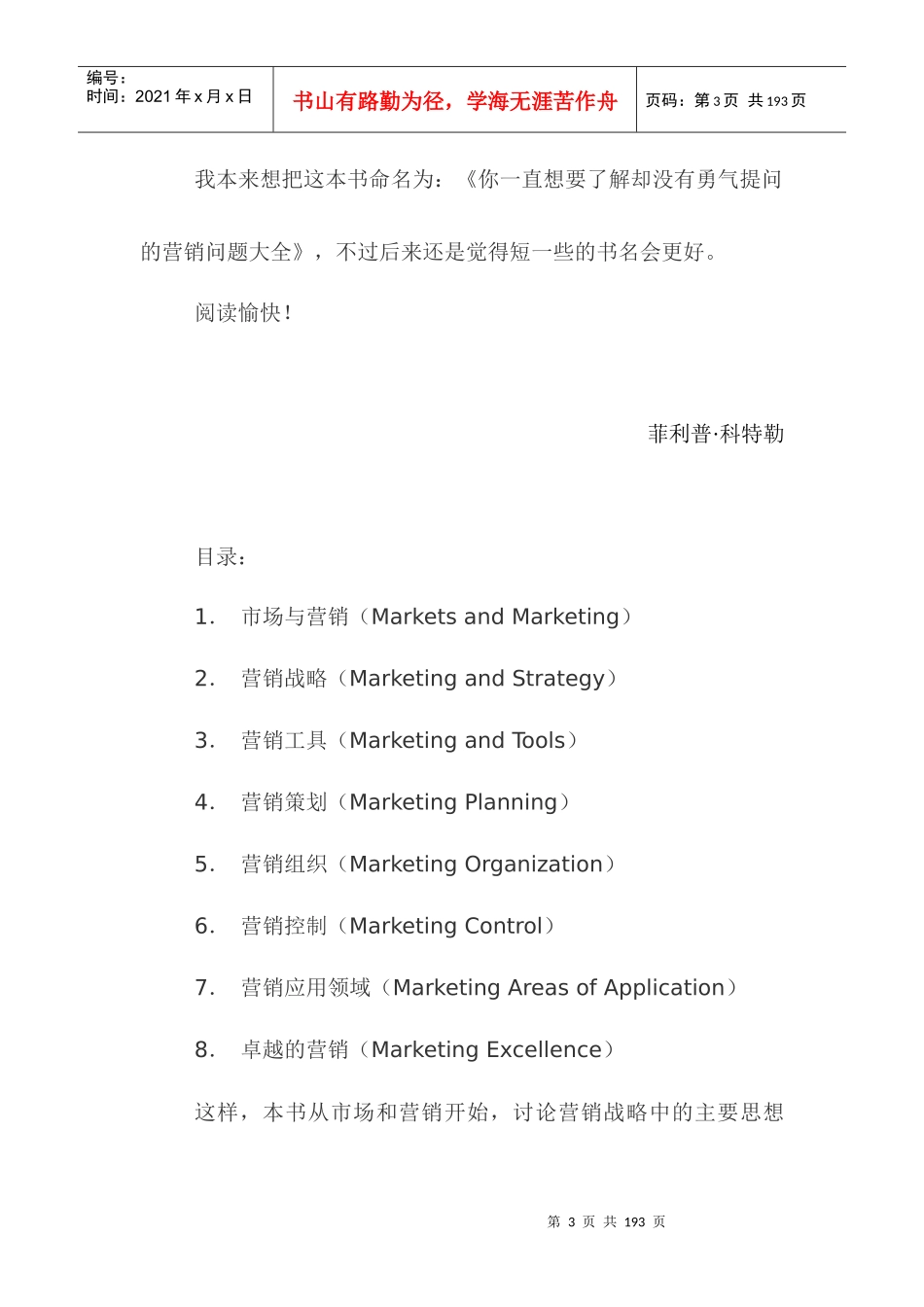科特勒说营销大师问答实录_第3页