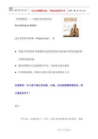 科特勒说营销大师问答实录