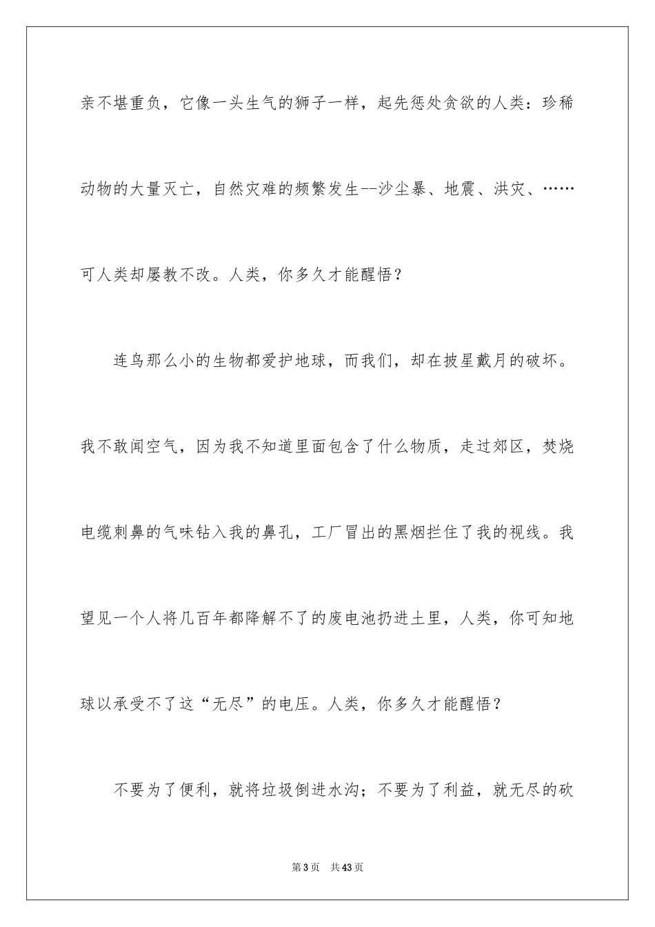 2024保护地球演讲稿_12_第3页