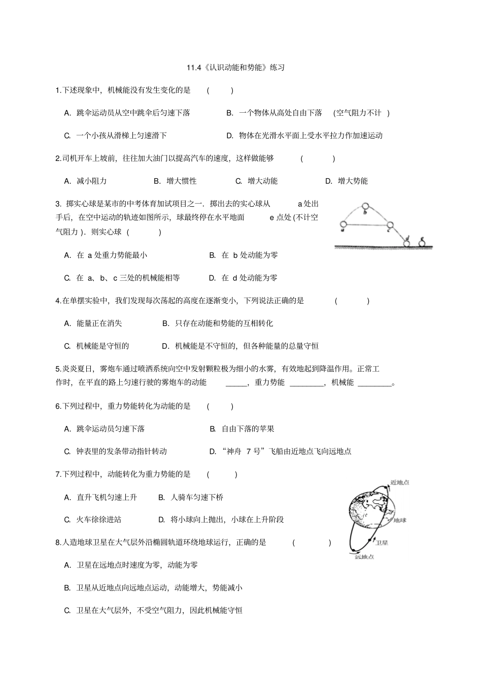 14认识动能和势能配套练习题_第1页