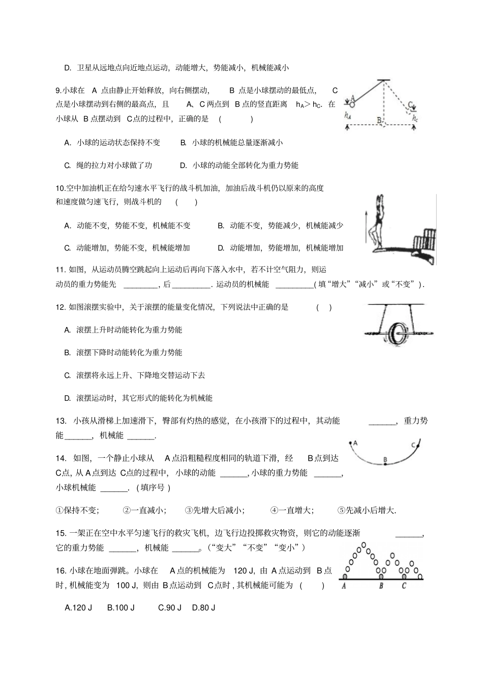 14认识动能和势能配套练习题_第2页