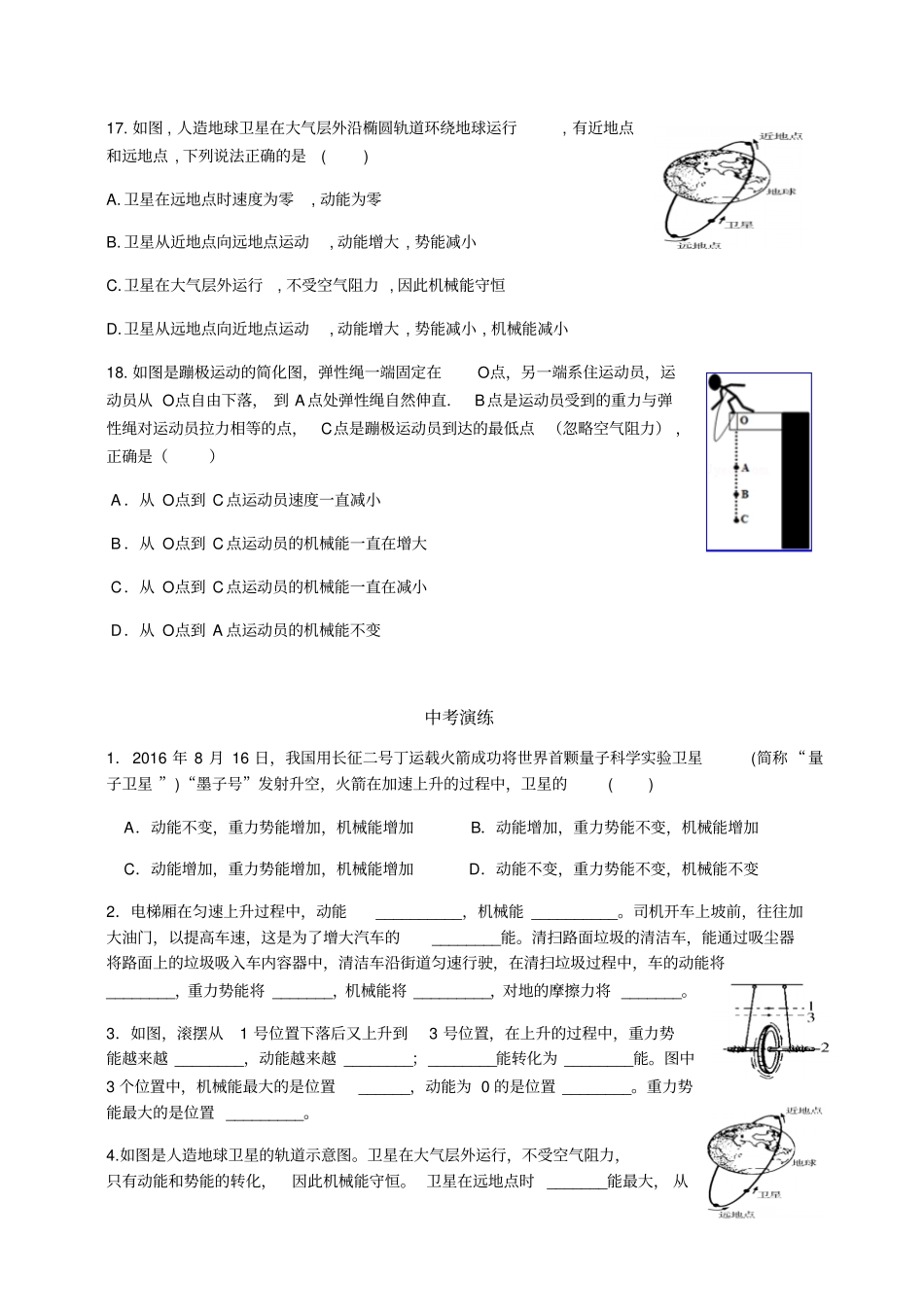 14认识动能和势能配套练习题_第3页