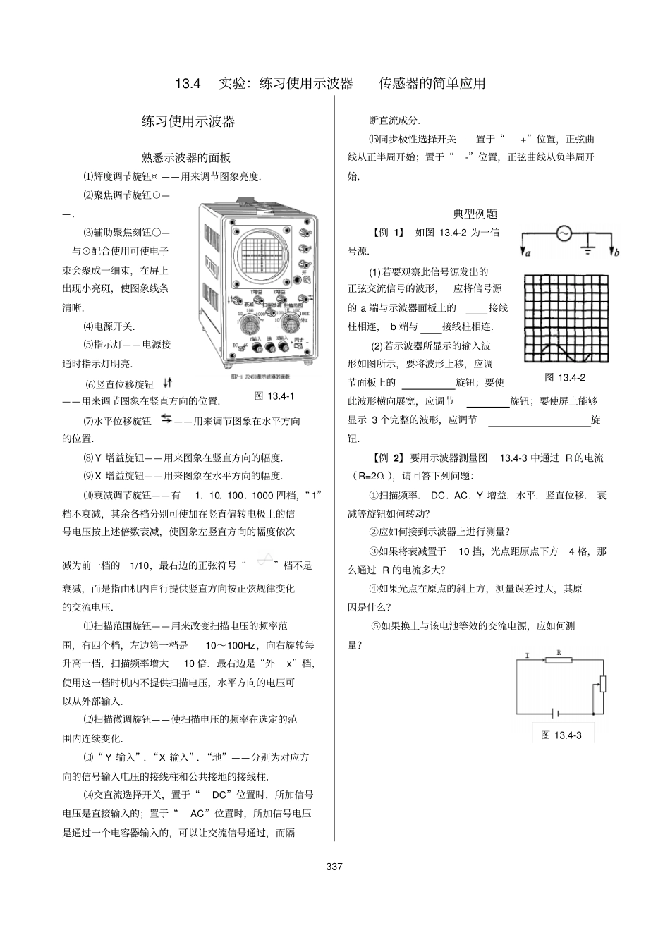 14试验练习使用示波器传感器的简单应用_第1页