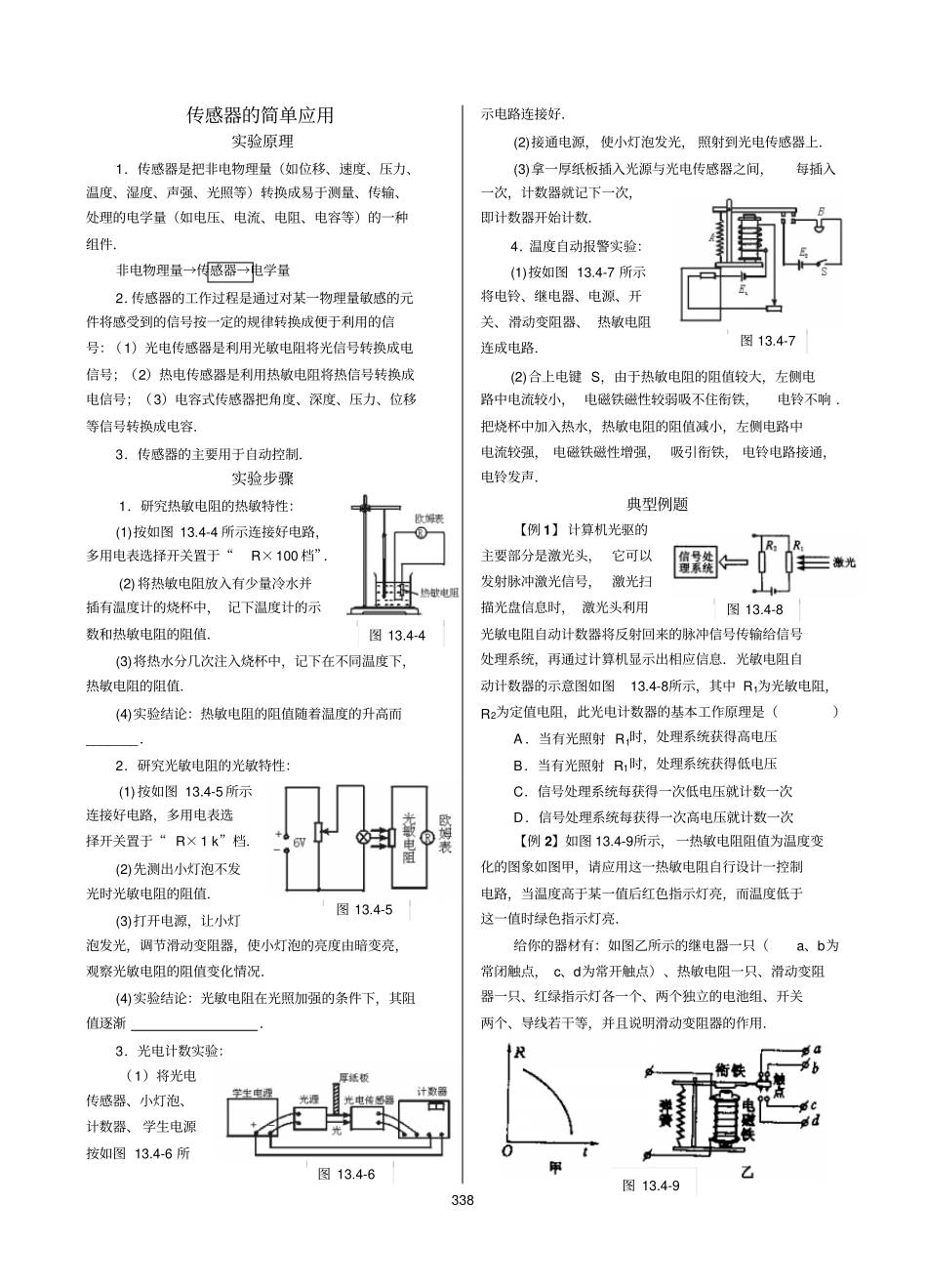 14试验练习使用示波器传感器的简单应用_第2页